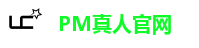 PM真人官网